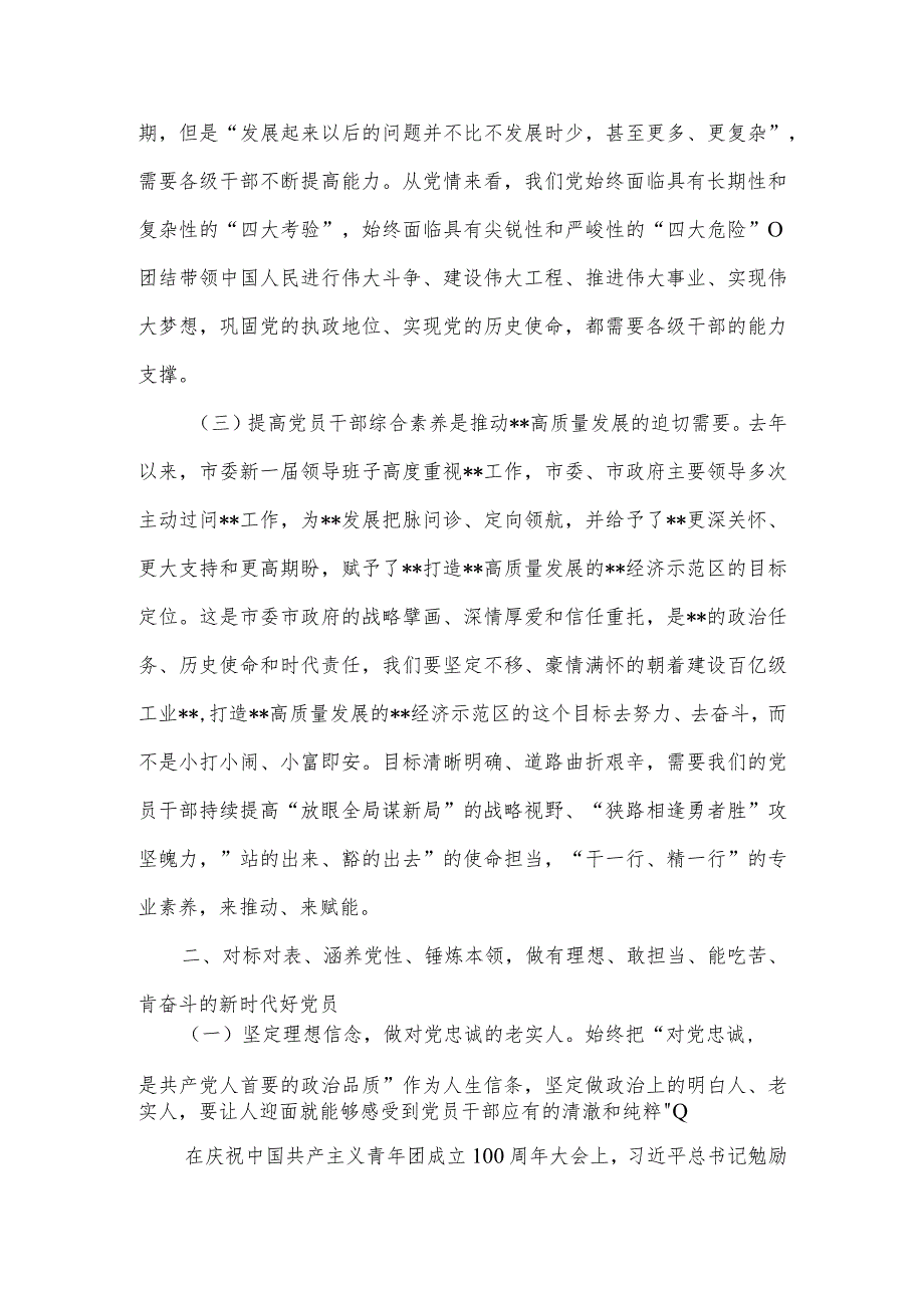 2022年县委书记“七一”专题党课.docx_第3页