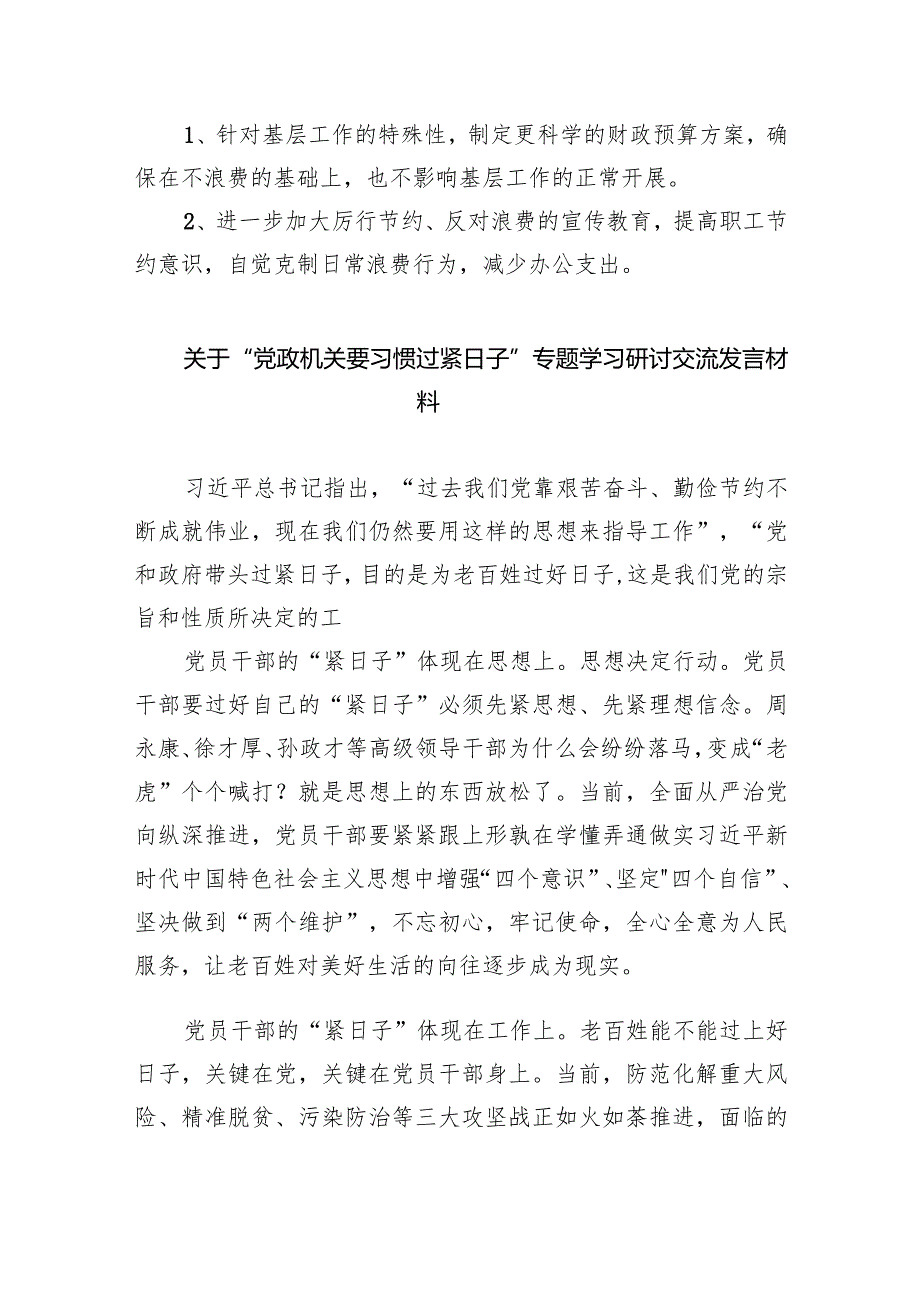 关于“政府过紧日子”贯彻落实情况的工作报告8篇（最新版）.docx_第3页