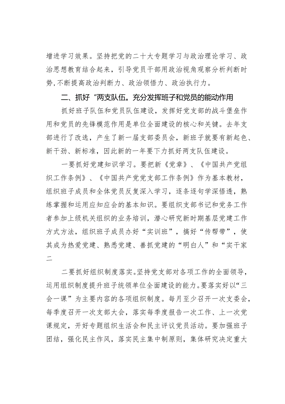 某某信息中心2024年工作要点.docx_第2页