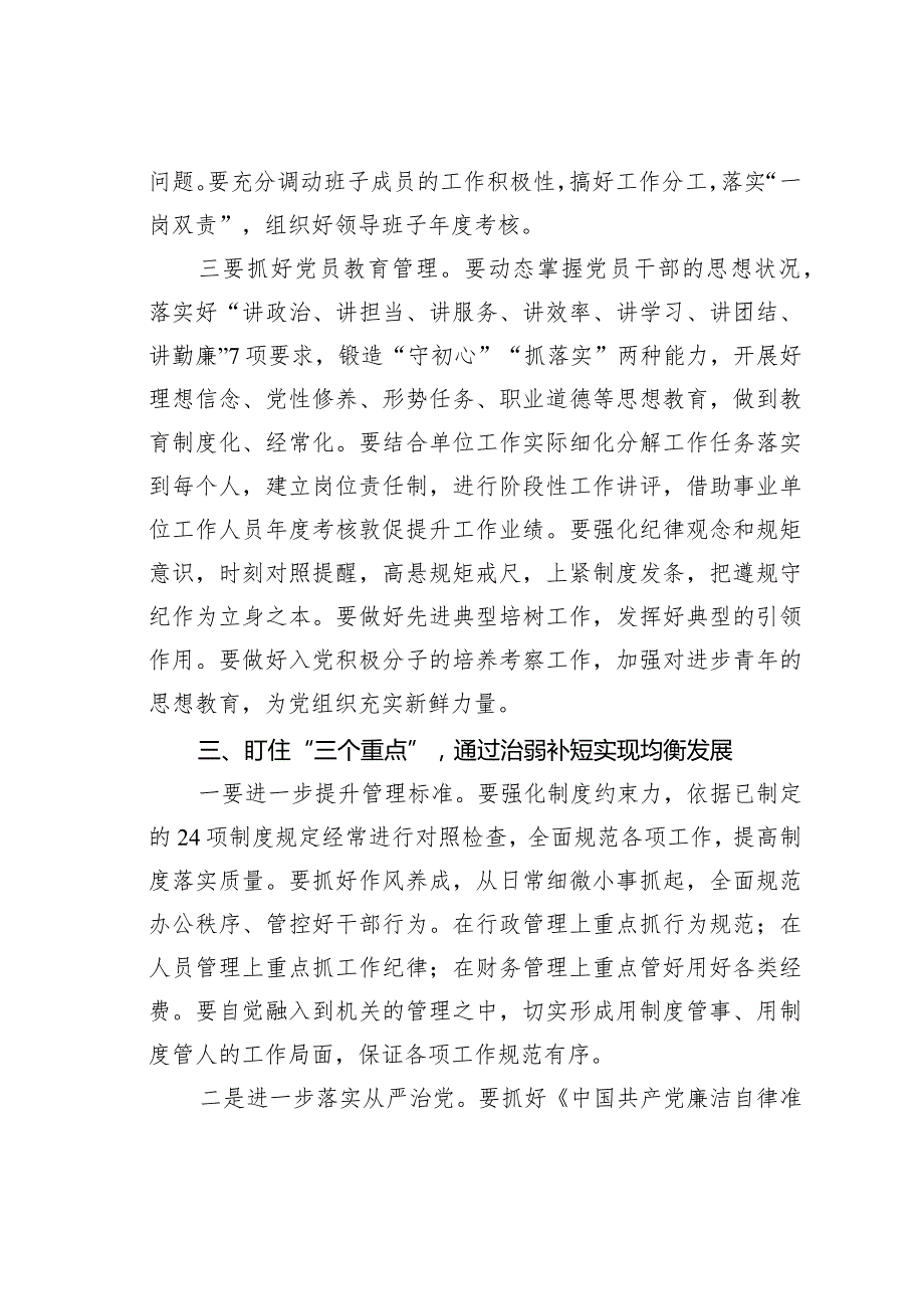 某某信息中心2024年工作要点.docx_第3页