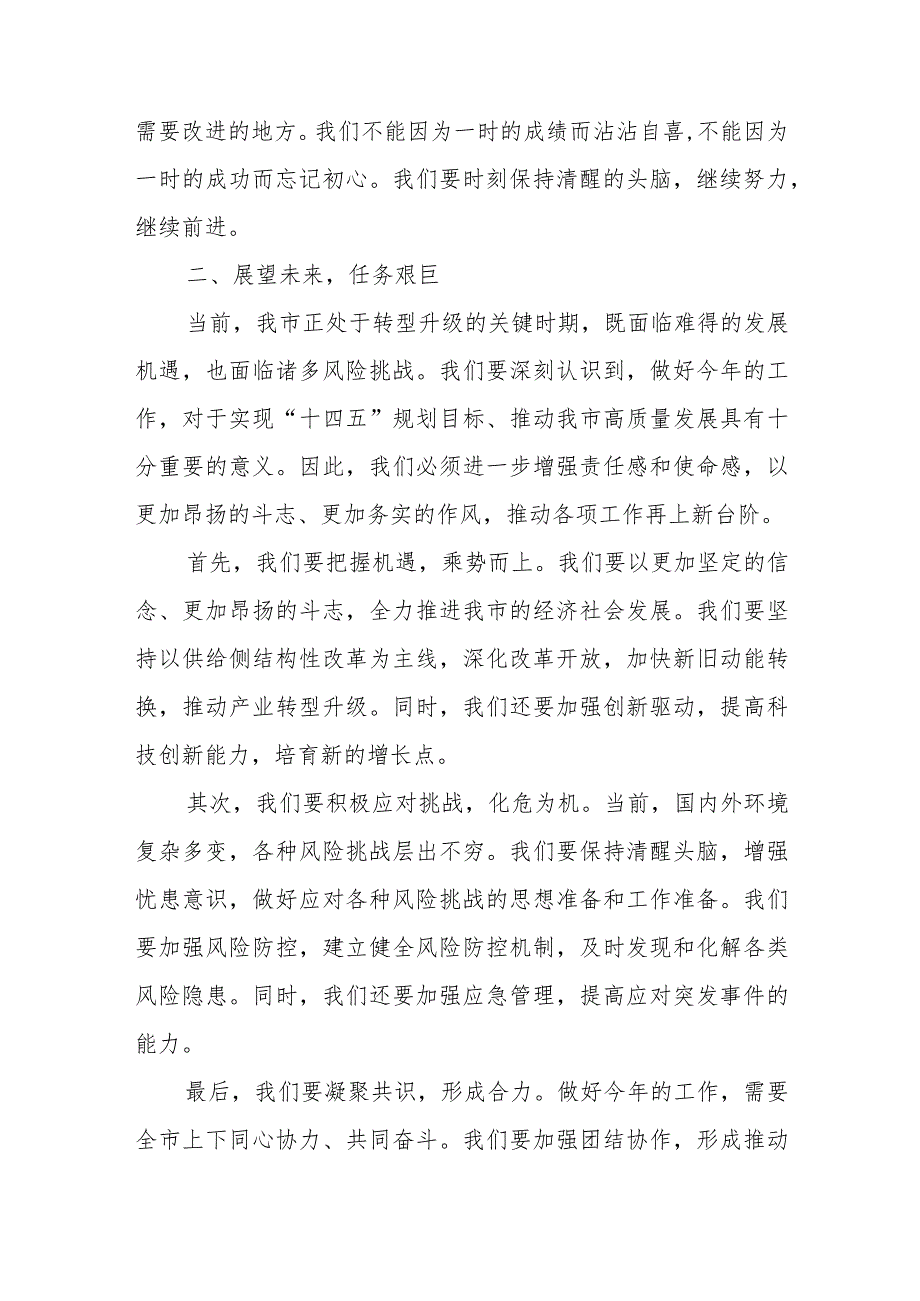 某市长在市人大代表议案建议、政协委员提案交办会上的讲话提纲+某市人民政府关于办理2024年市人大代表建议和政协提案的总结.docx_第3页