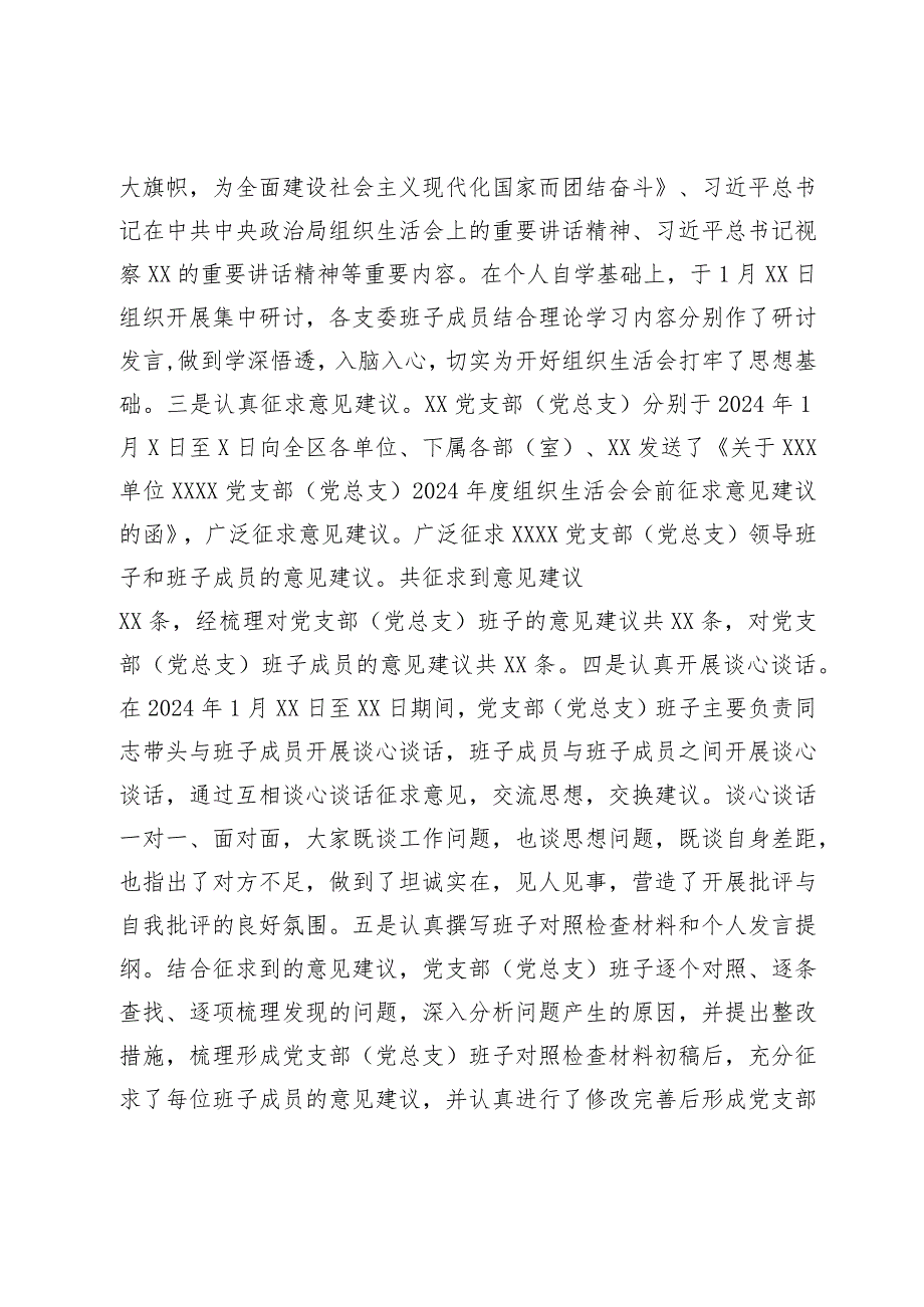 党支部（党总支、党小组）2023主题教育专题组织生活会召开情况报告.docx_第2页