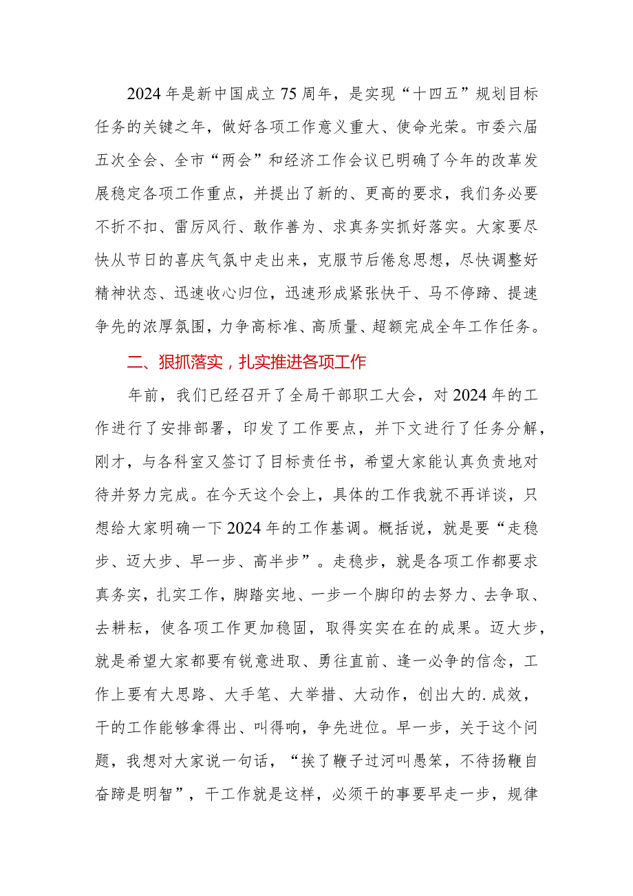2024年在全局节收心会上的讲话.docx_第2页