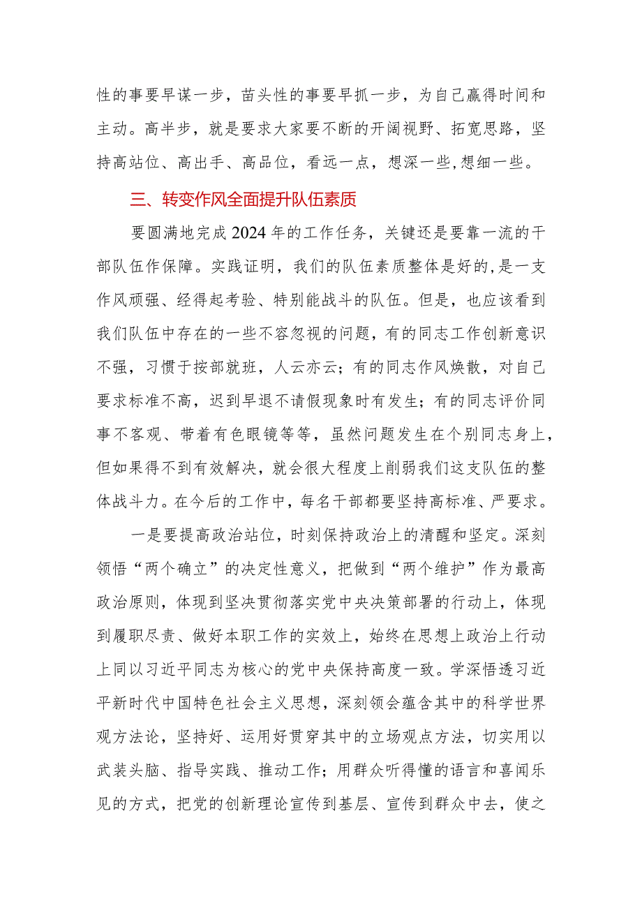 2024年在全局节收心会上的讲话.docx_第3页