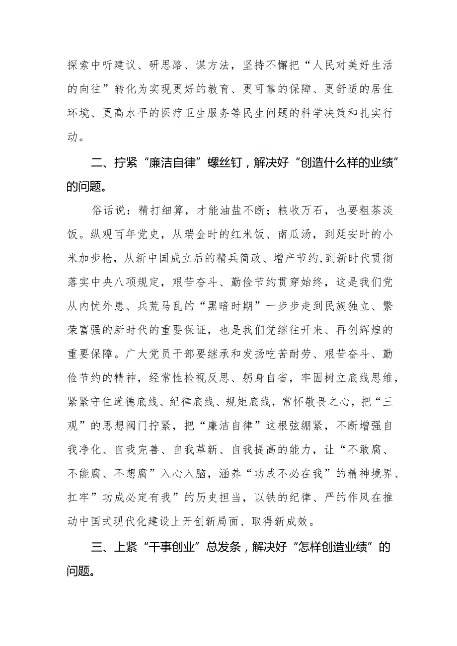 2024年党政机关党员干部树立正确政绩观“过紧日子”研讨发言材料六篇.docx_第2页