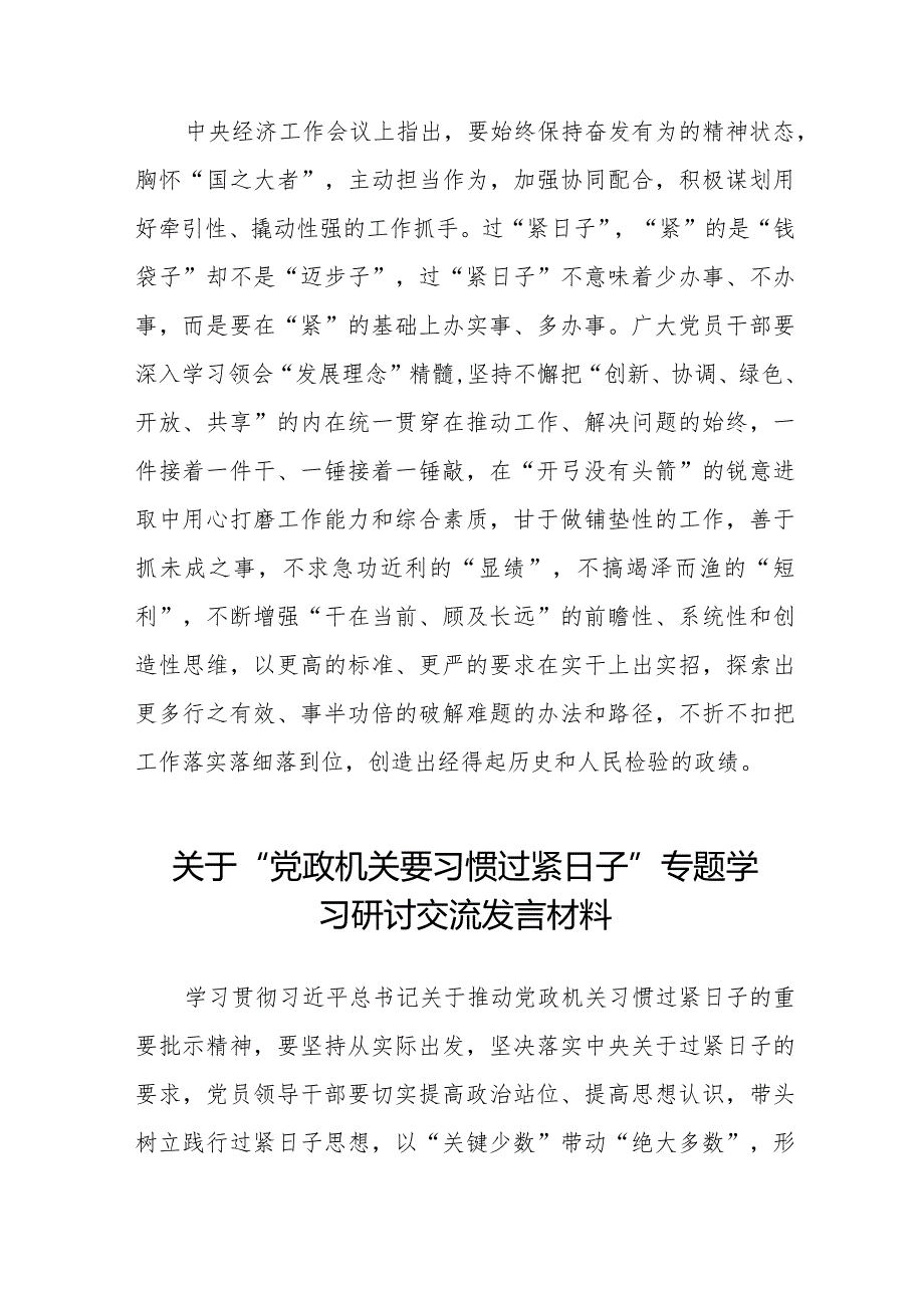 2024年党政机关党员干部树立正确政绩观“过紧日子”研讨发言材料六篇.docx_第3页