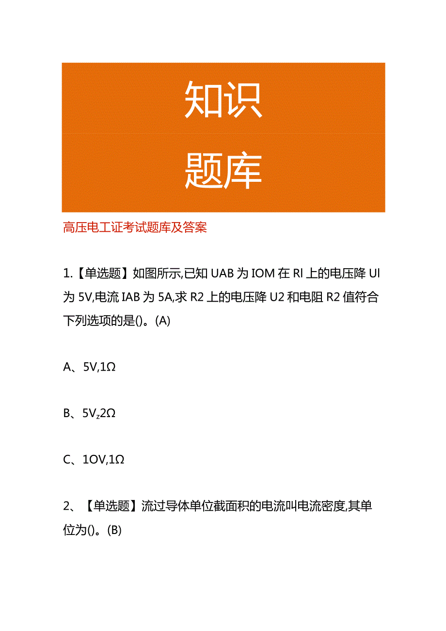 高压电工证考试题库及答案.docx_第1页