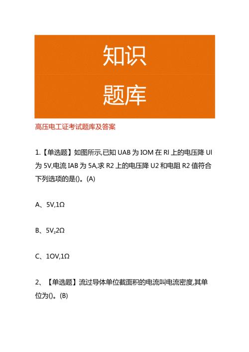 高压电工证考试题库及答案.docx
