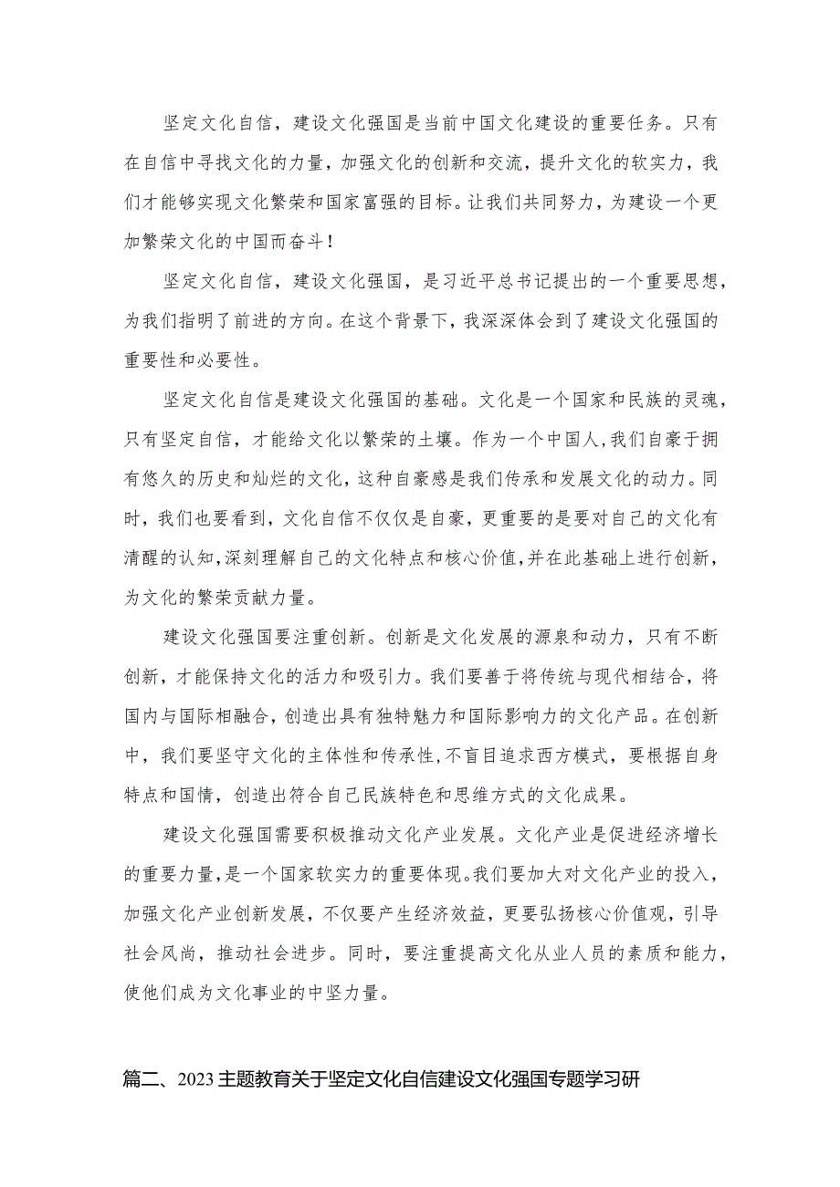 2023年有关“坚定文化自信、建设文化强国”发言材料（共11篇）.docx_第3页