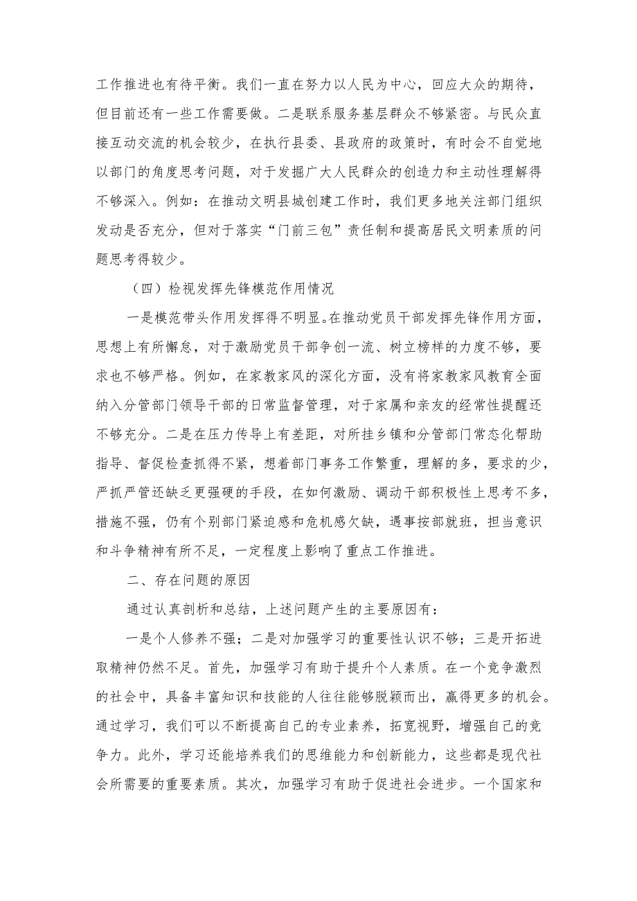 （最新四个检视）检视党性修养提高情况看自身在坚定理想信念检视学习贯彻党的创新理论情况看学了多少四个检视问题原因整改材料专题对照检查发.docx_第3页