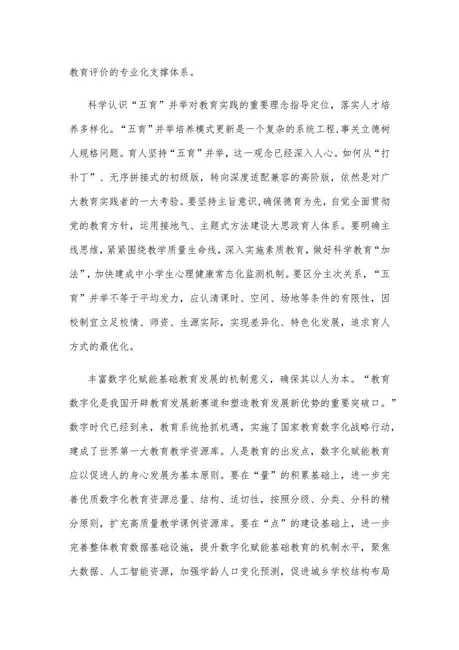 学习2024年政府工作报告基础教育扩优提质心得体会.docx_第2页