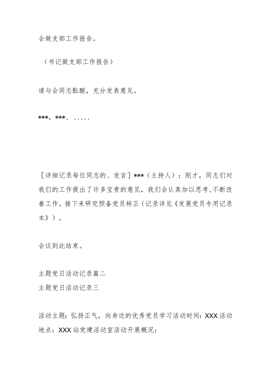 （8篇）支部主题党日会议记录.docx_第2页