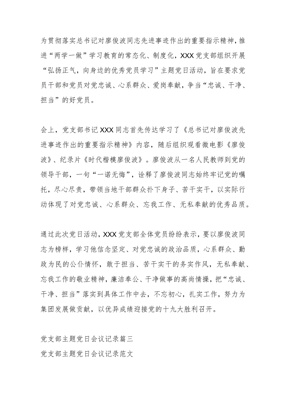 （8篇）支部主题党日会议记录.docx_第3页