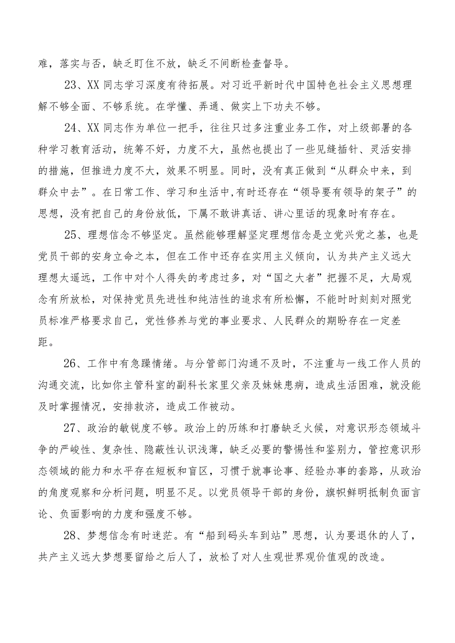 集锦（二百例）专题民主生活会有关开展对照检查、批评与自我批评意见.docx_第3页