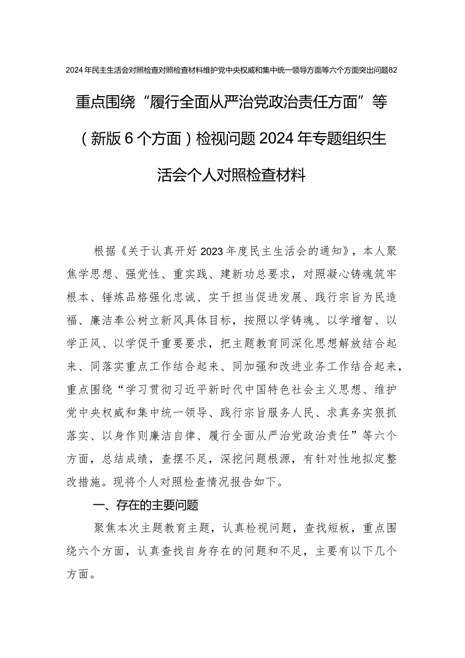 （多篇汇编）专题生活会对照“以身作则、廉洁自律方面”等(最新六个方面)存在问题个人党性分析检查材料.docx_第2页
