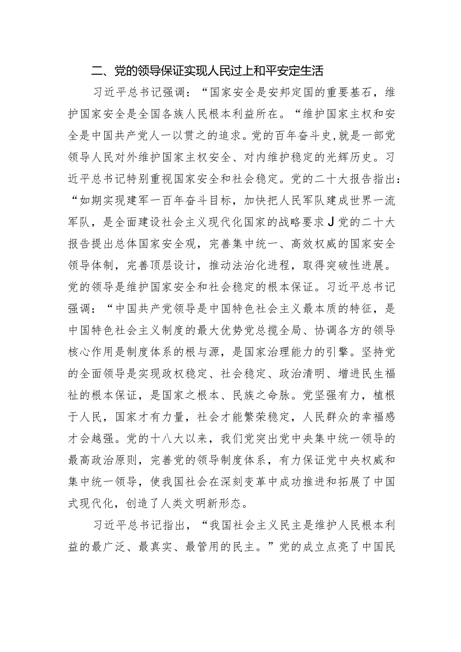 研讨发言：坚持党的全面领导+不断提升民生福祉.docx_第2页