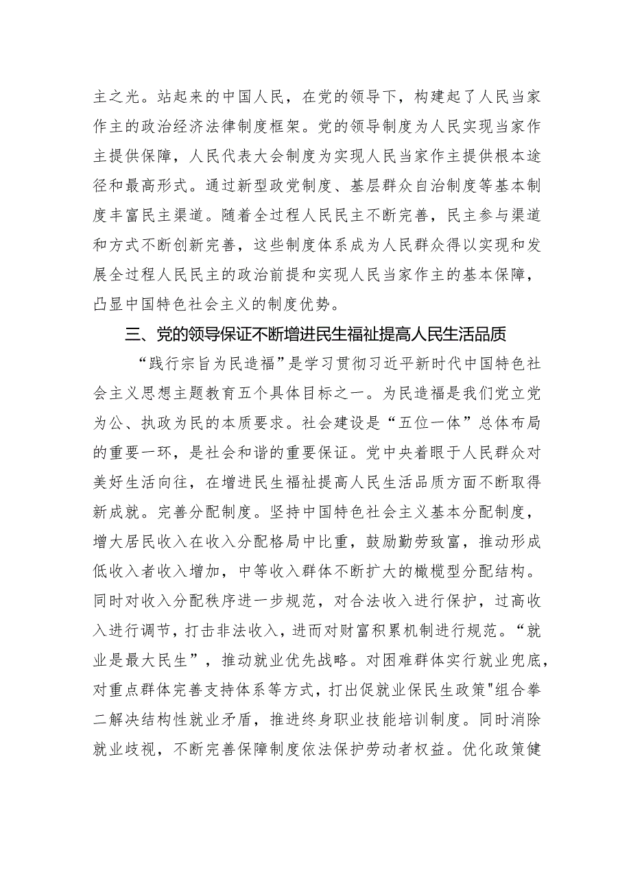 研讨发言：坚持党的全面领导+不断提升民生福祉.docx_第3页