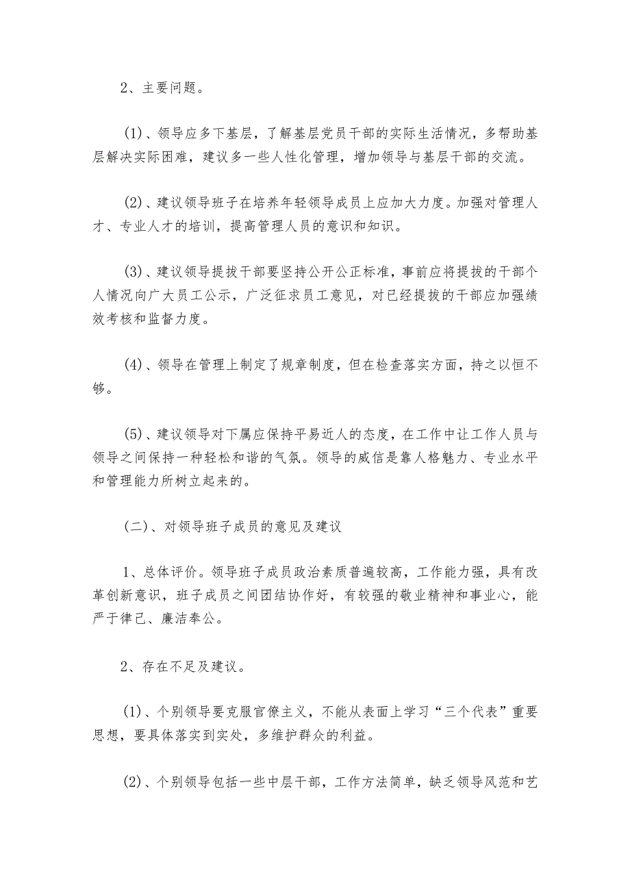 2024年民主生活会互提意见范文20232024(通用6篇).docx_第3页