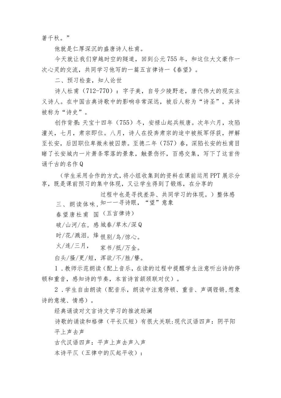 第26课 诗词五首《望》公开课一等奖创新教学设计.docx_第2页