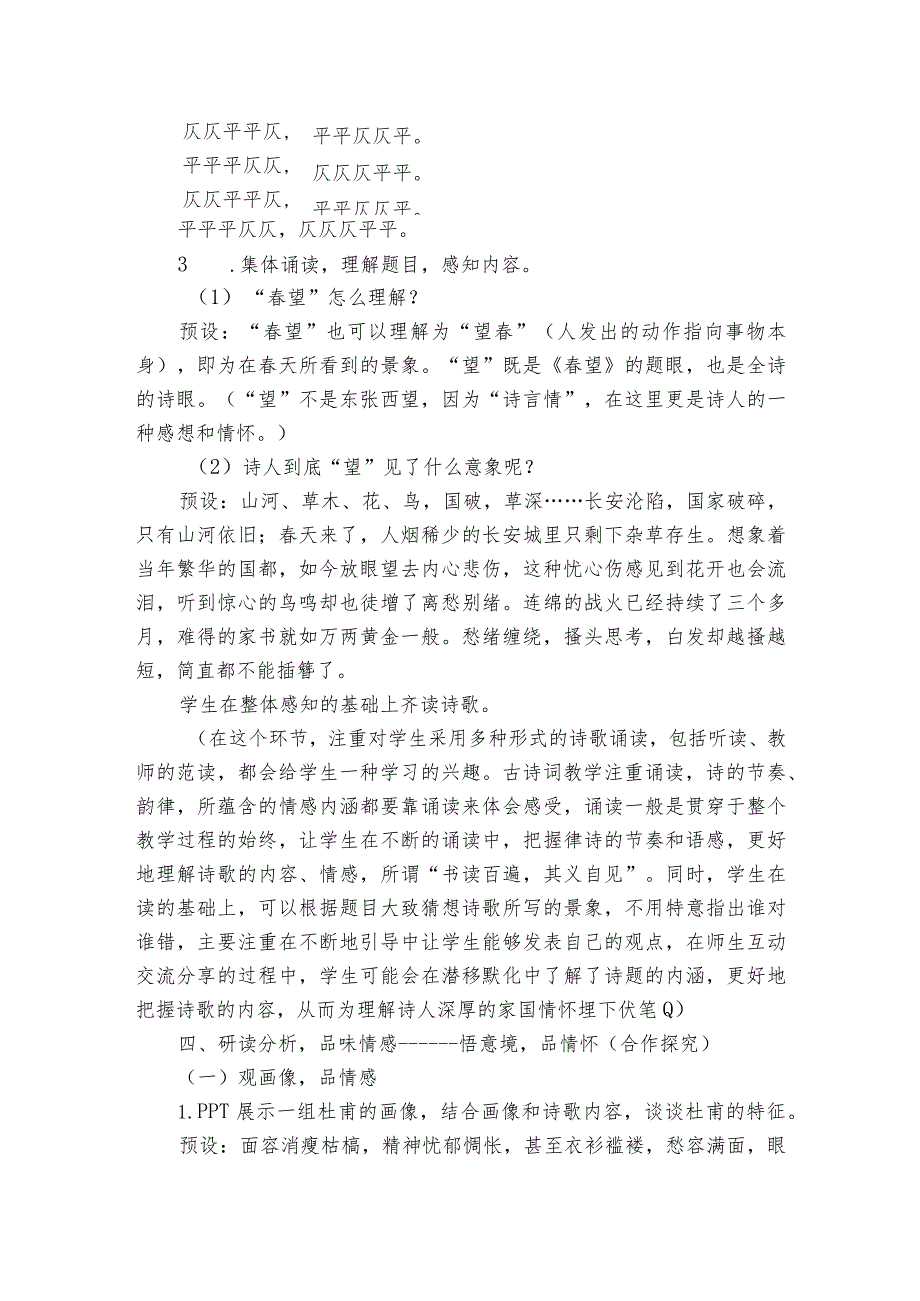 第26课 诗词五首《望》公开课一等奖创新教学设计.docx_第3页