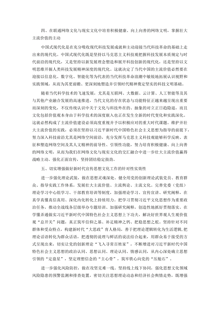 2024年某市新时代文化建设工作会议上讲话.docx_第3页