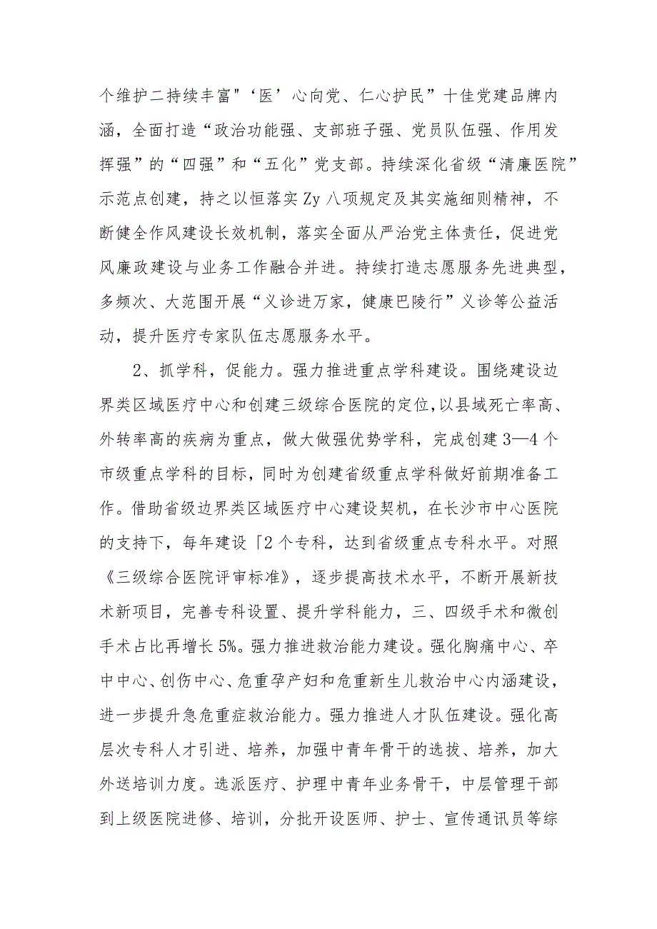 县人民医院2024年工作计划.docx_第2页