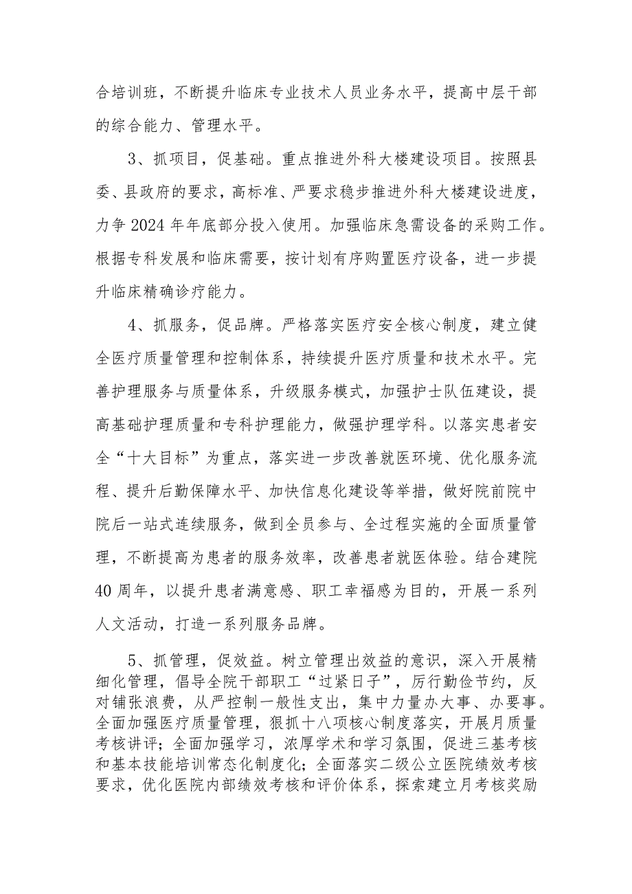县人民医院2024年工作计划.docx_第3页