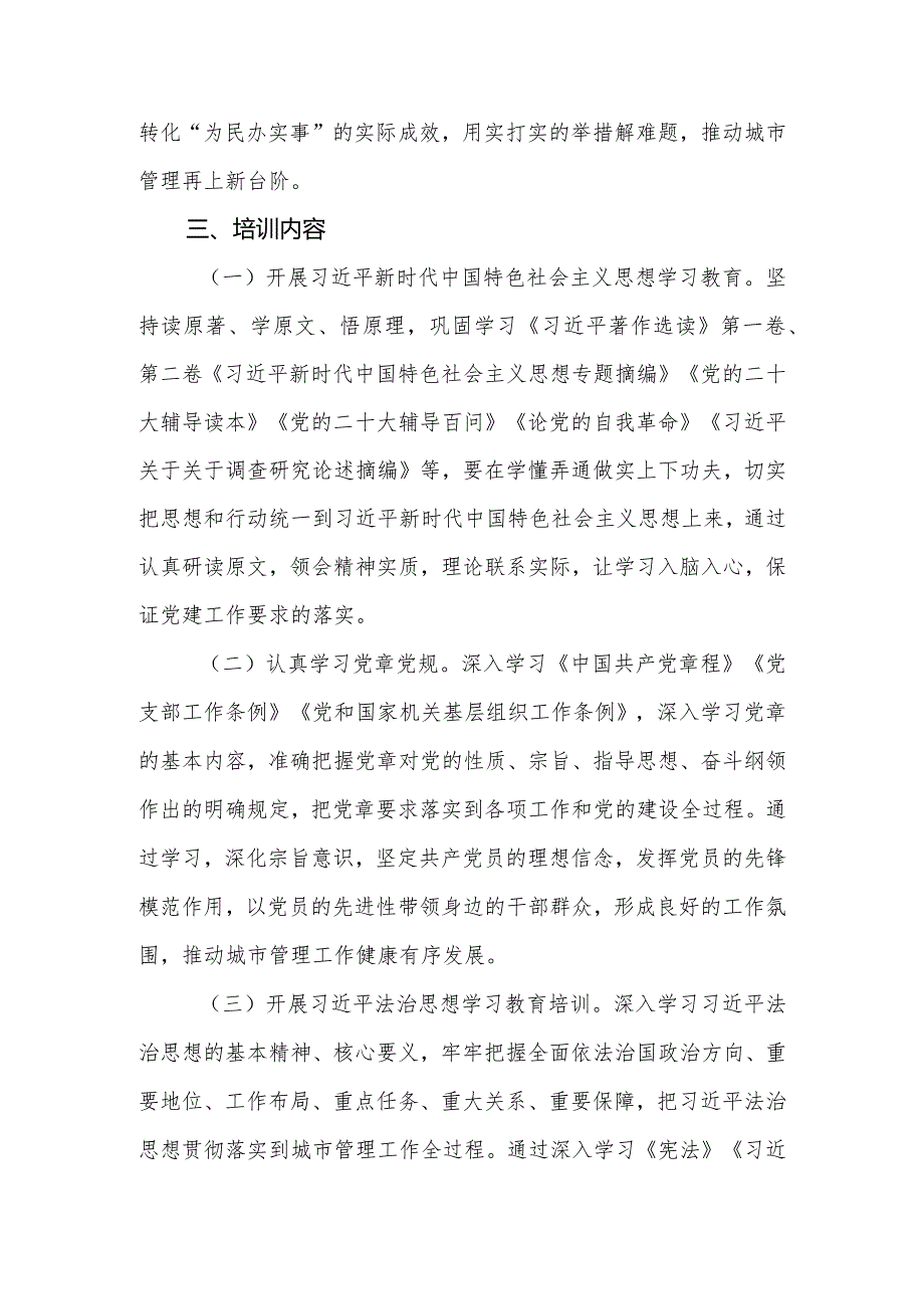 2024单位党委（党支部）党员教育培训计划.docx_第3页