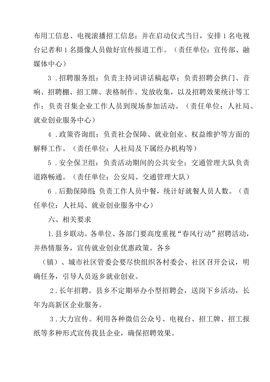关于做好2023年风行动暨就业援助月专场招聘活动的工作方案.docx_第3页