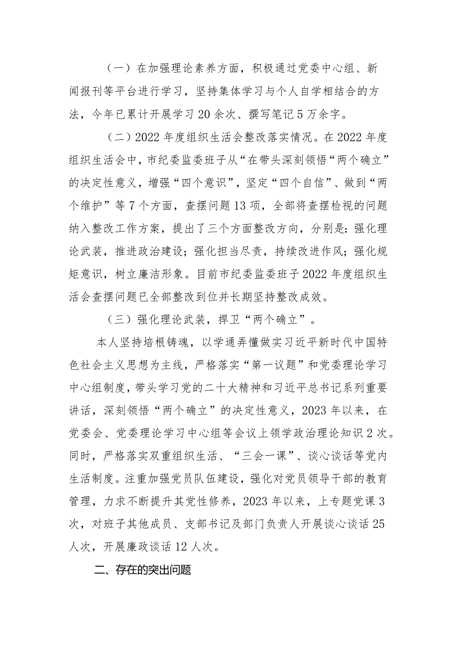 对照“学习贯彻党的创新理论”等四个方面2024年专题组织生活会对照检查研讨发言十篇.docx_第3页