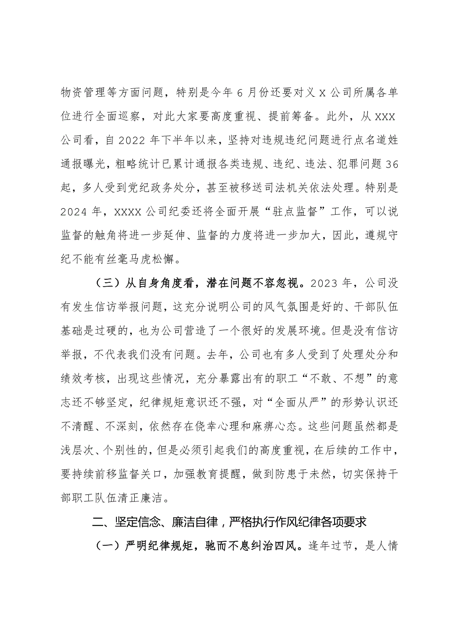 在2024年节前集体廉洁教育会议上的讲话.docx_第2页
