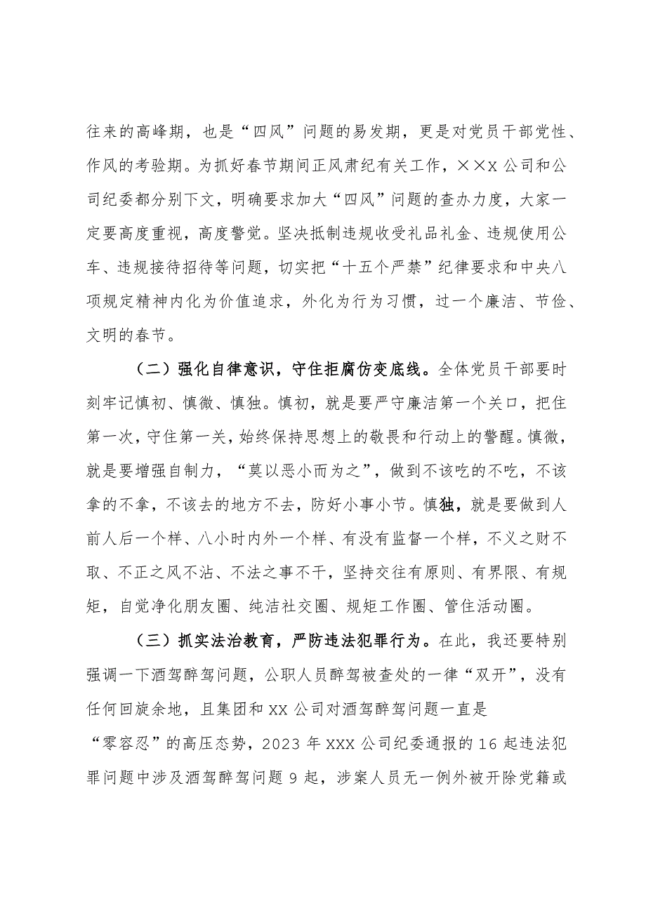 在2024年节前集体廉洁教育会议上的讲话.docx_第3页