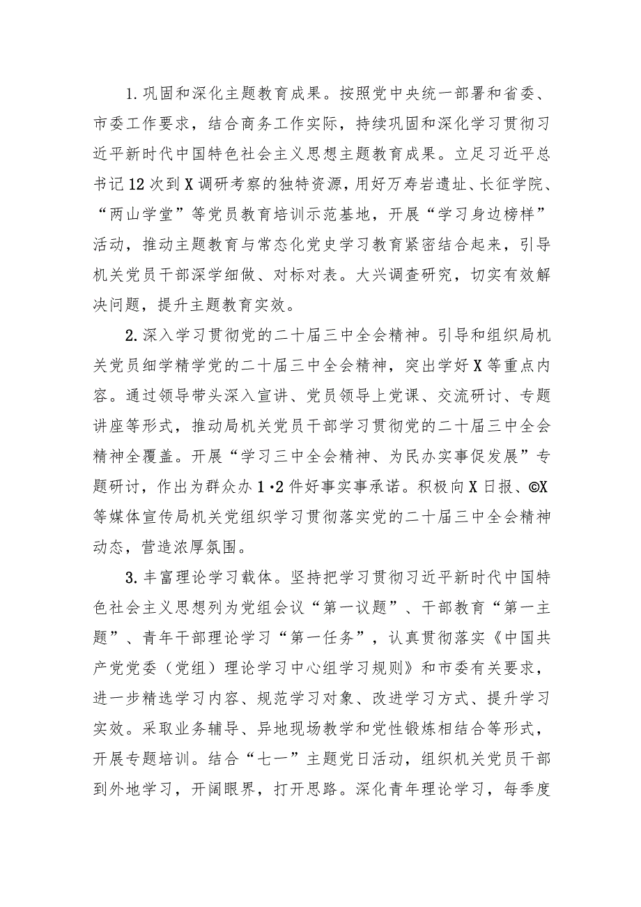 2024年党建工作计划（共11篇）汇编.docx_第3页