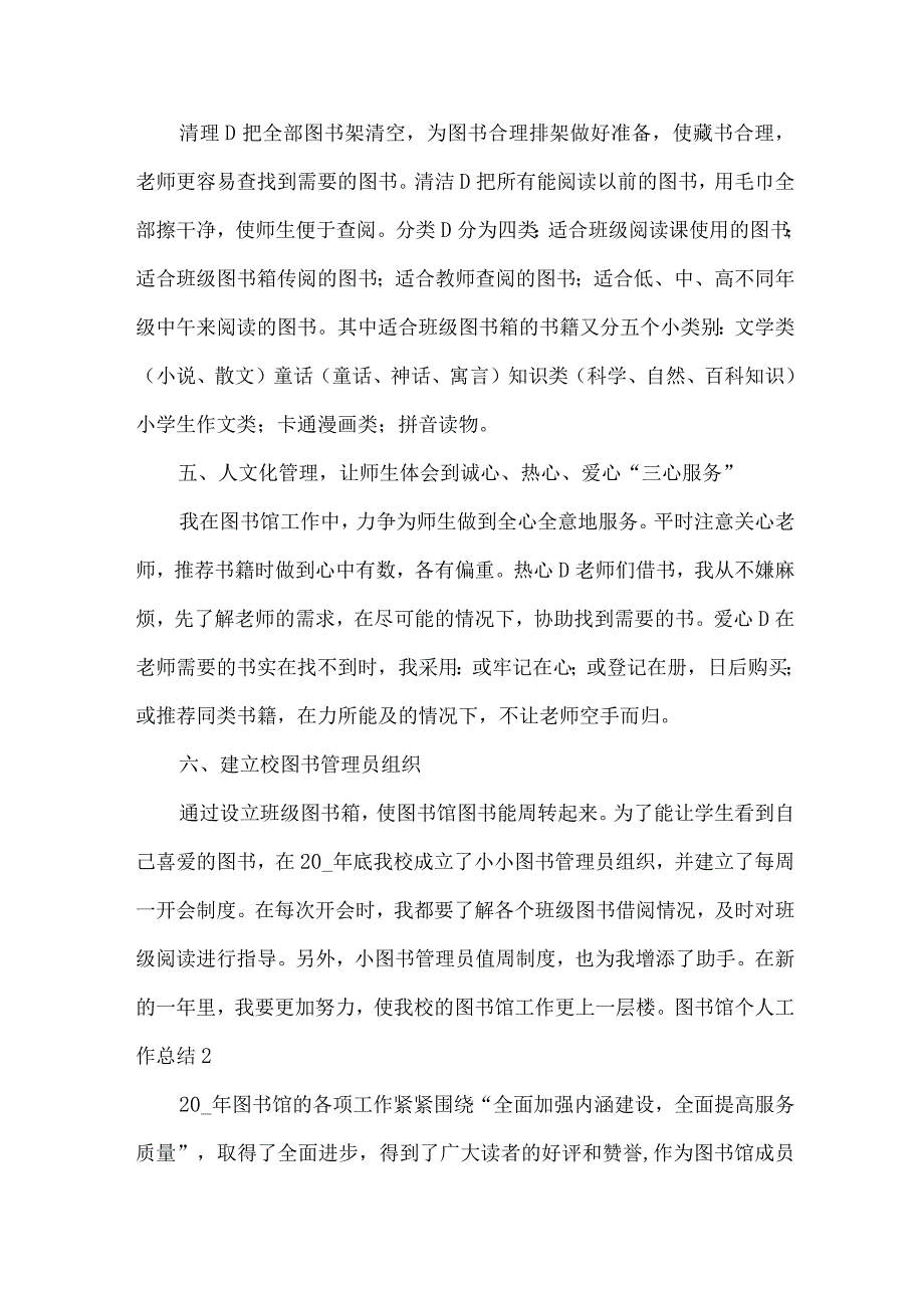 图书馆个人工作总结.docx_第2页