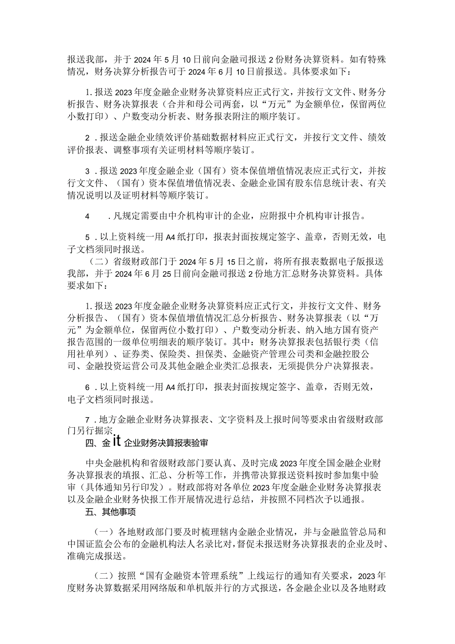 2023金融企业财务决算报表（金融资产管理公司类）.docx_第3页