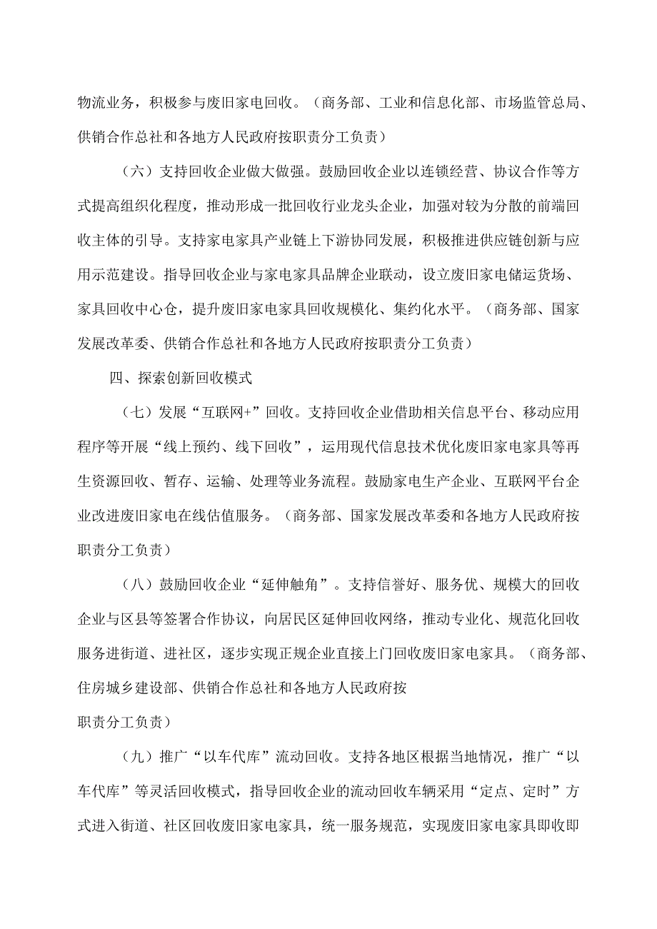 关于健全废旧家电家具等再生资源回收体系的通知（2024年）.docx_第3页