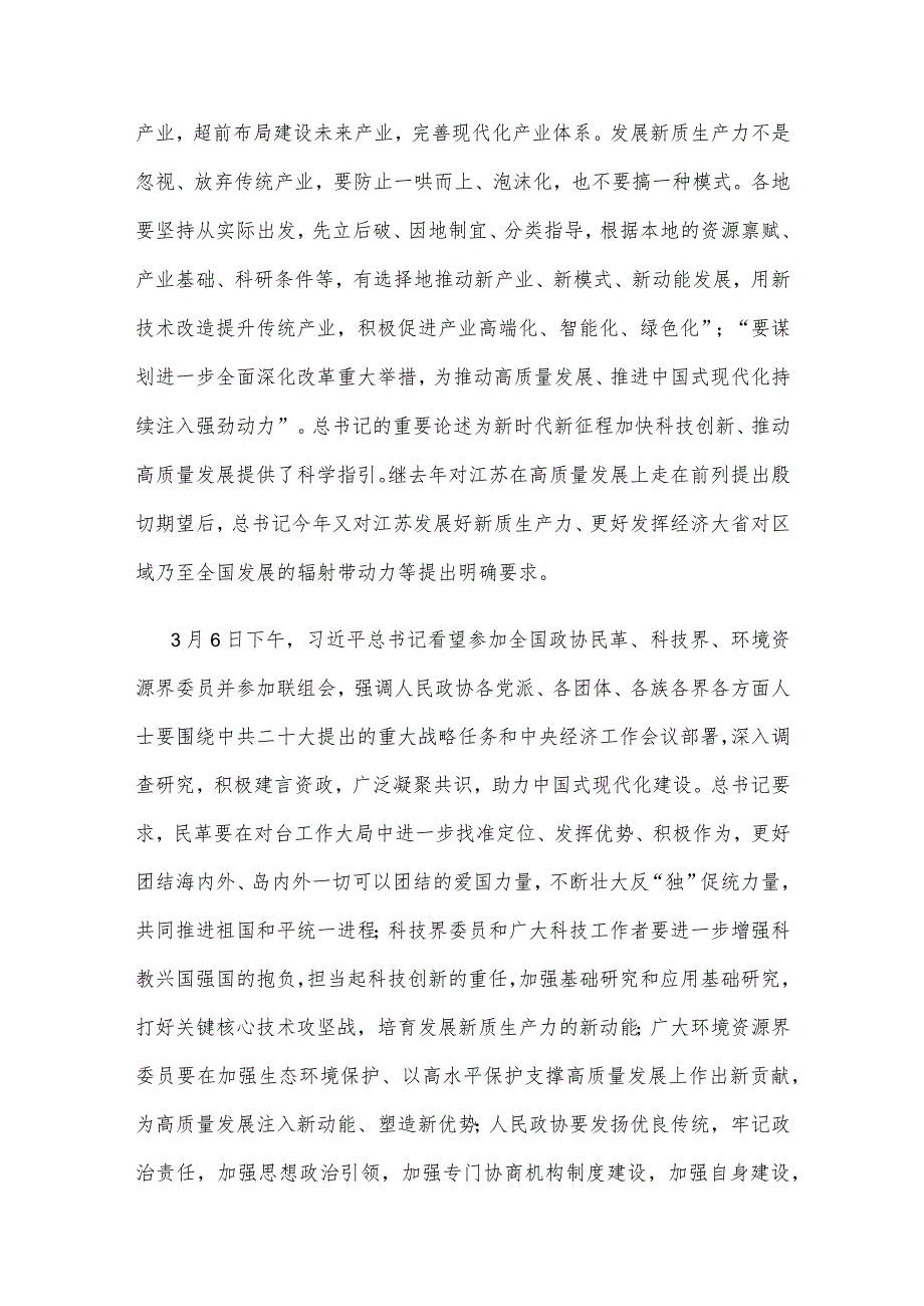 十四全国人大二次会议、全国政协十四二次会议中心组学习材料.docx_第2页