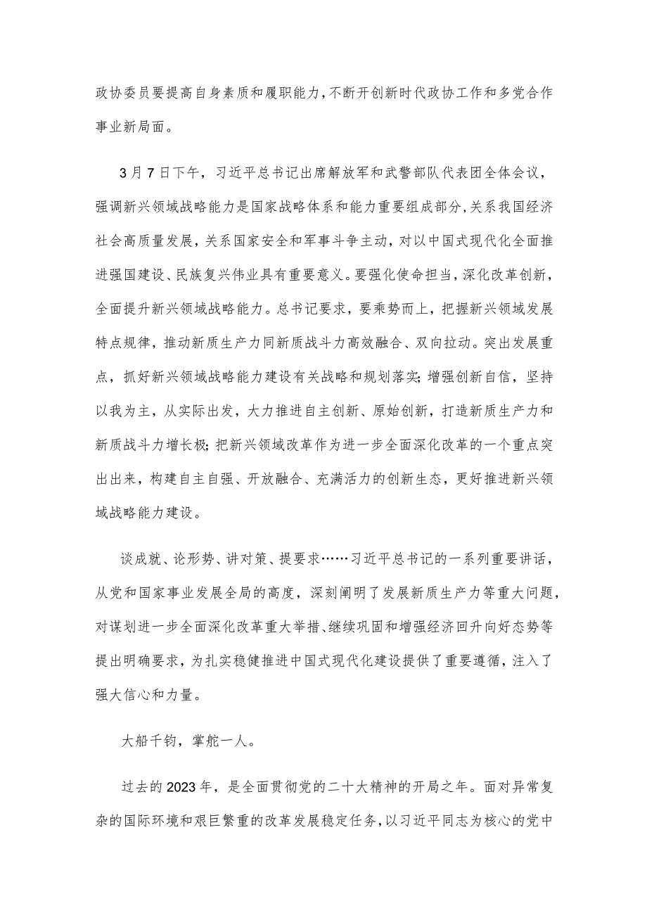 十四全国人大二次会议、全国政协十四二次会议中心组学习材料.docx_第3页