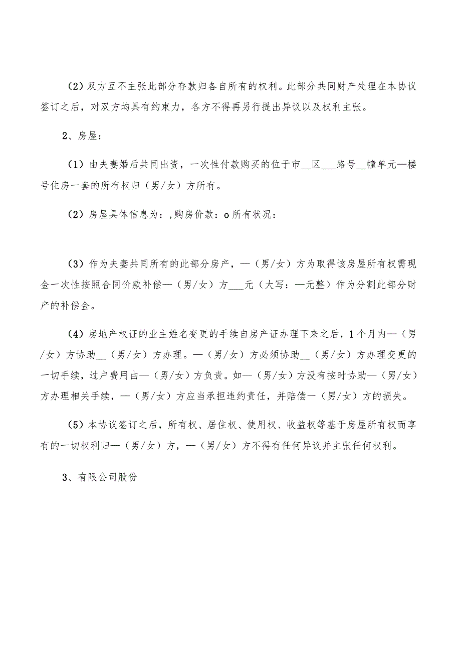 双方自愿离婚协议书范文(8篇).docx_第3页