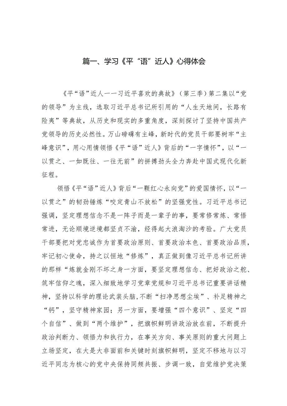 学习《平“语”近人》心得体会15篇供参考.docx_第3页