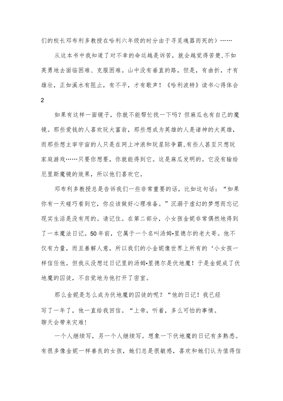 《哈利波特》读书心得体会.docx_第2页