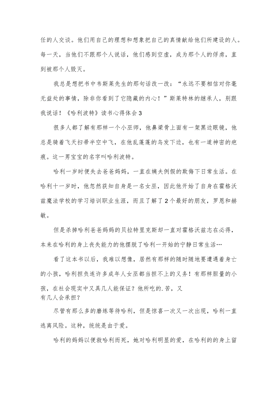 《哈利波特》读书心得体会.docx_第3页