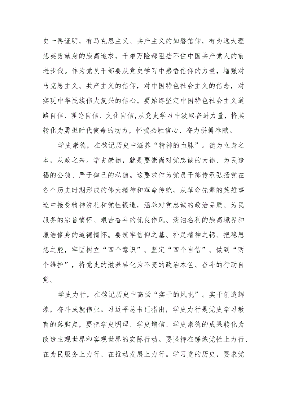 2024《党史学习教育工作条例》专题学习心得体会研讨发言8篇.docx_第2页