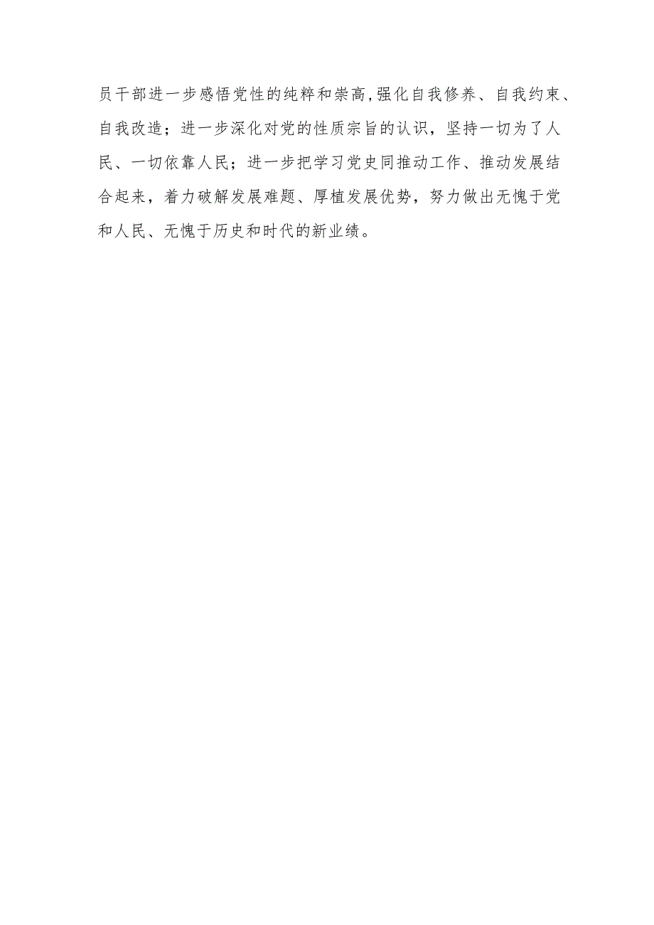 2024《党史学习教育工作条例》专题学习心得体会研讨发言8篇.docx_第3页