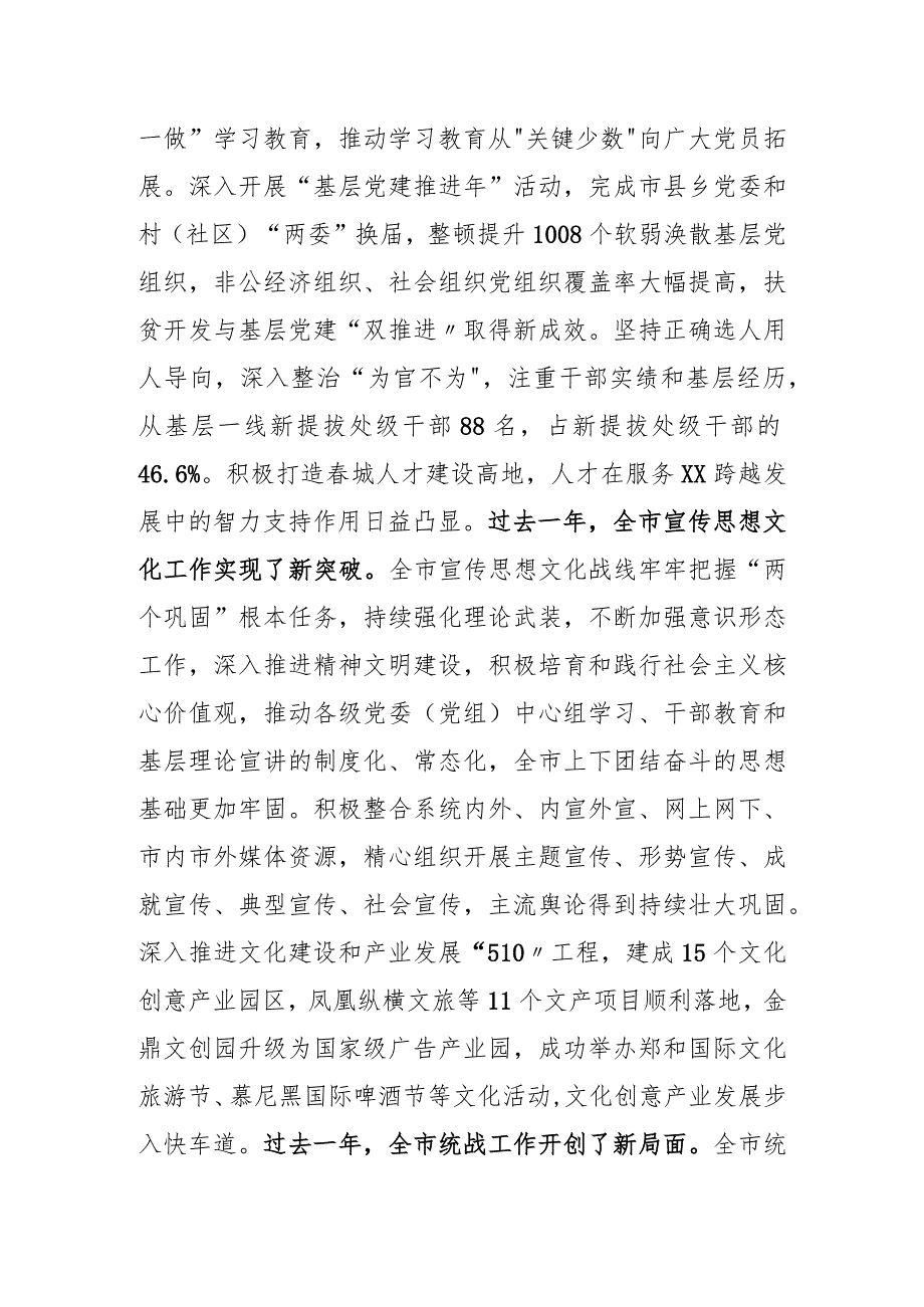 在全市组织宣传统战工作会议上的讲话(2).docx_第2页