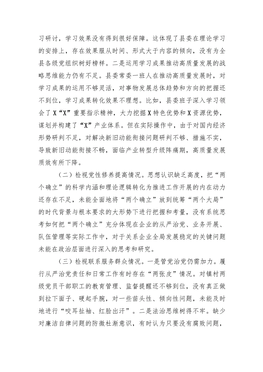 2024检视党性修养提高情况看自身在坚定理想信念检视学习贯彻党的创新理论情况看学了多少四个检视问题原因整改材料专题个人检视发言材(1).docx_第2页