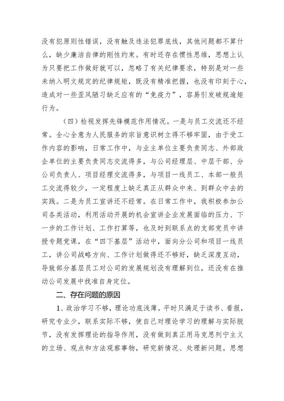 2024检视党性修养提高情况看自身在坚定理想信念检视学习贯彻党的创新理论情况看学了多少四个检视问题原因整改材料专题个人检视发言材(1).docx_第3页