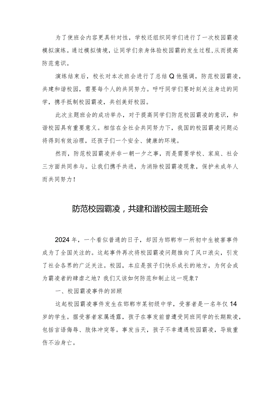 (3篇）2024年3月防范校园霸凌共建和谐校园主题班会.docx_第2页