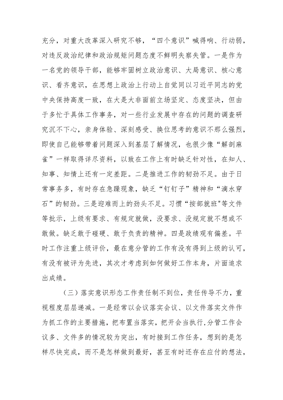 专题民主生活会个人对照检查材料范文（三篇）.docx_第2页