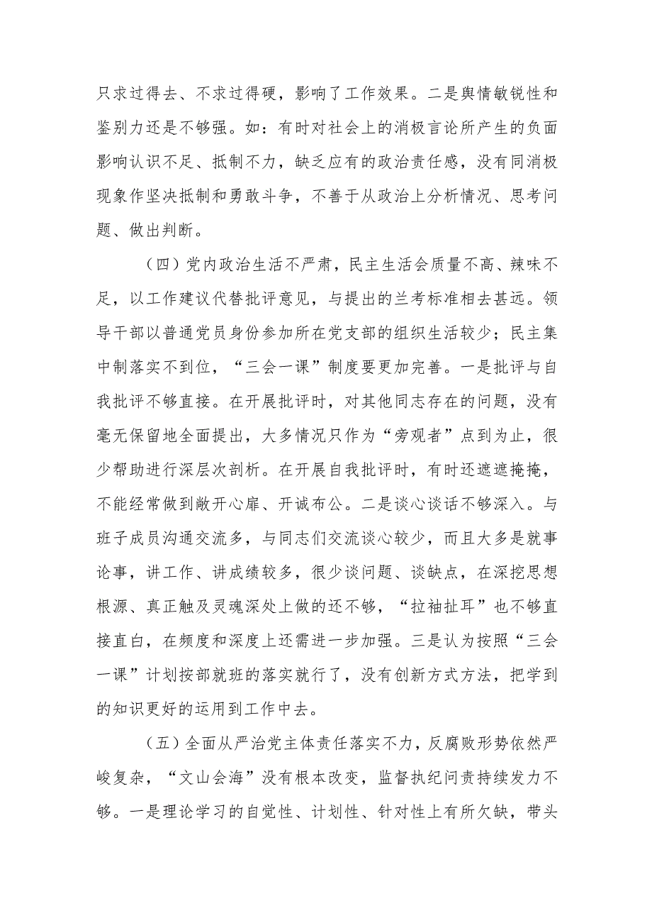 专题民主生活会个人对照检查材料范文（三篇）.docx_第3页